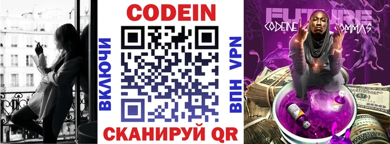 Кодеиновый сироп Lean напиток Lean (лин)  Купить закладки  Бородино 